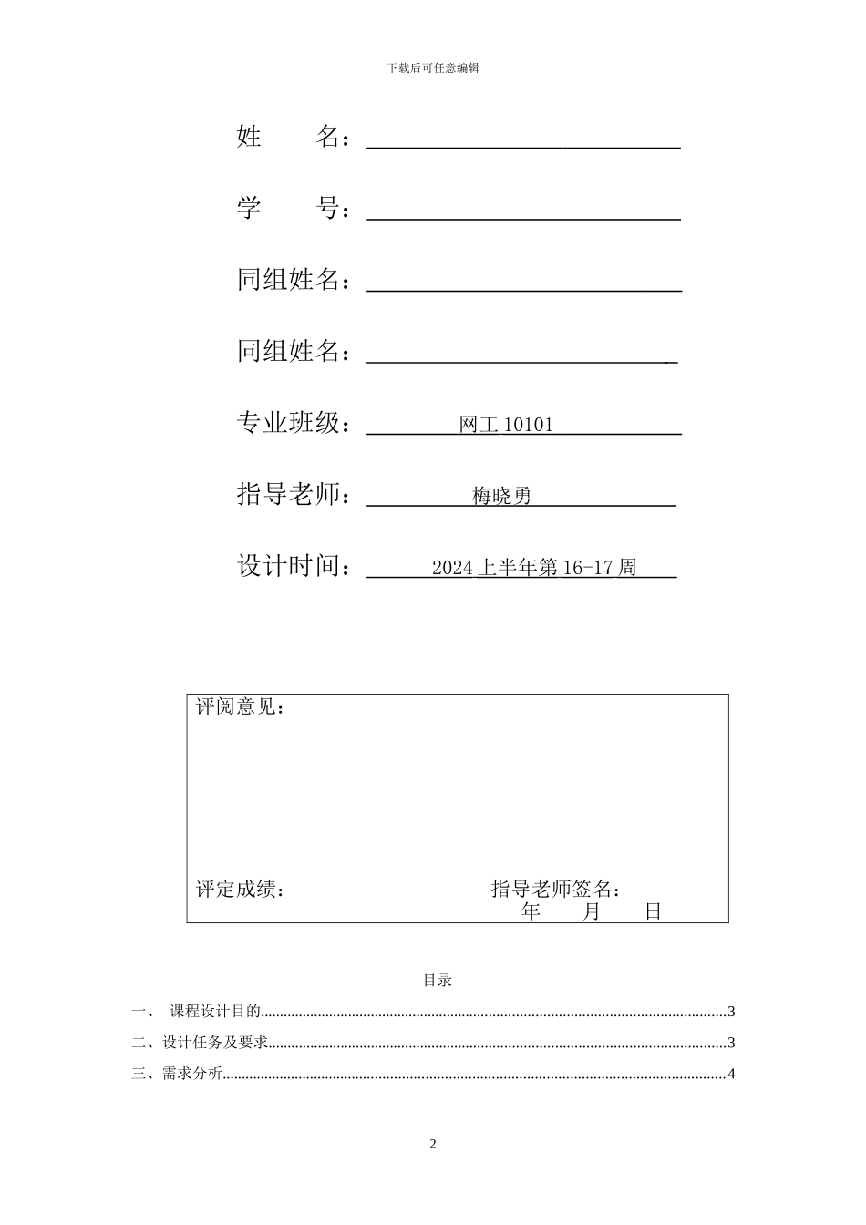 多校区局域网-网络工程实践课程设计_第2页