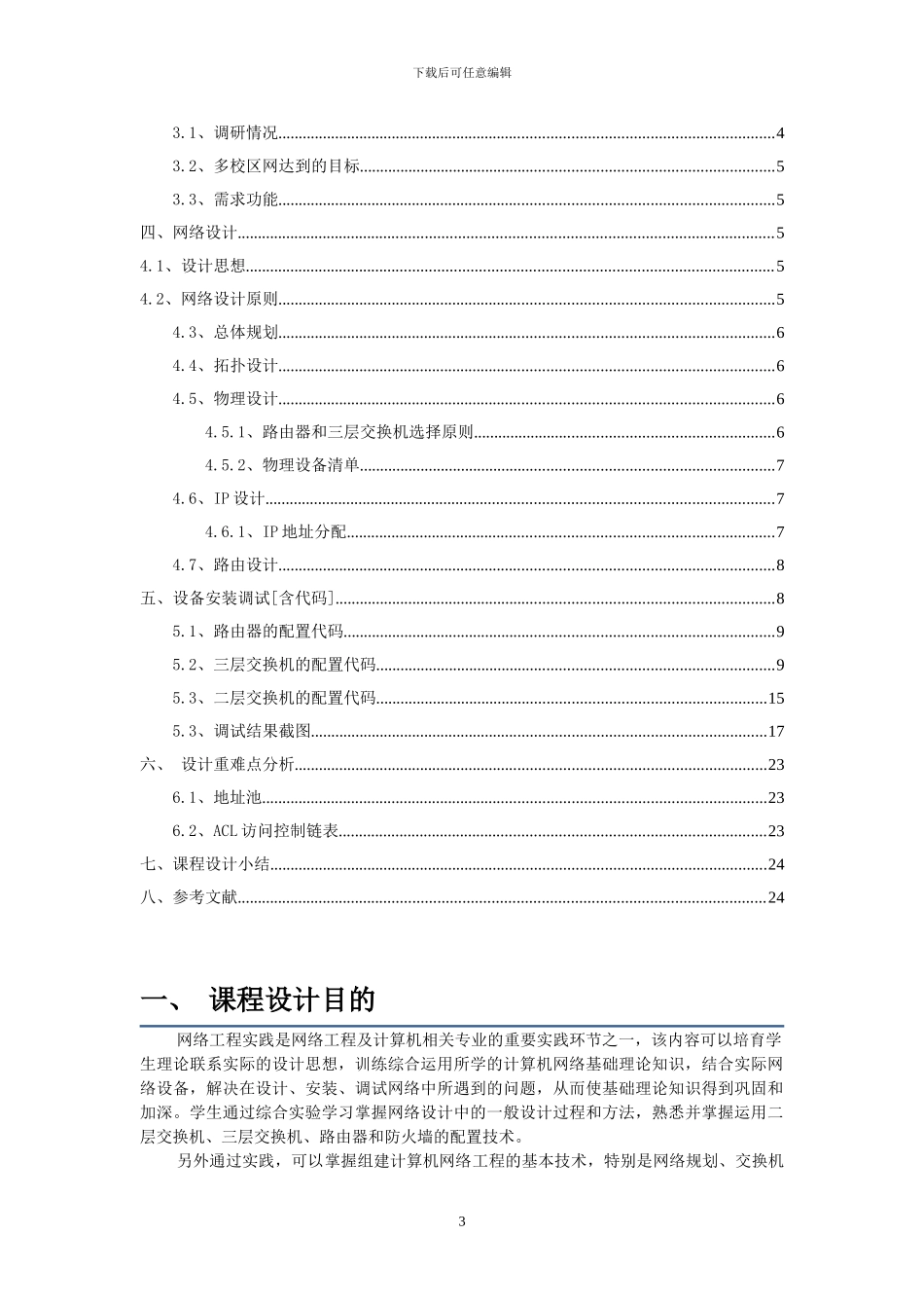 多校区局域网-网络工程实践课程设计_第3页