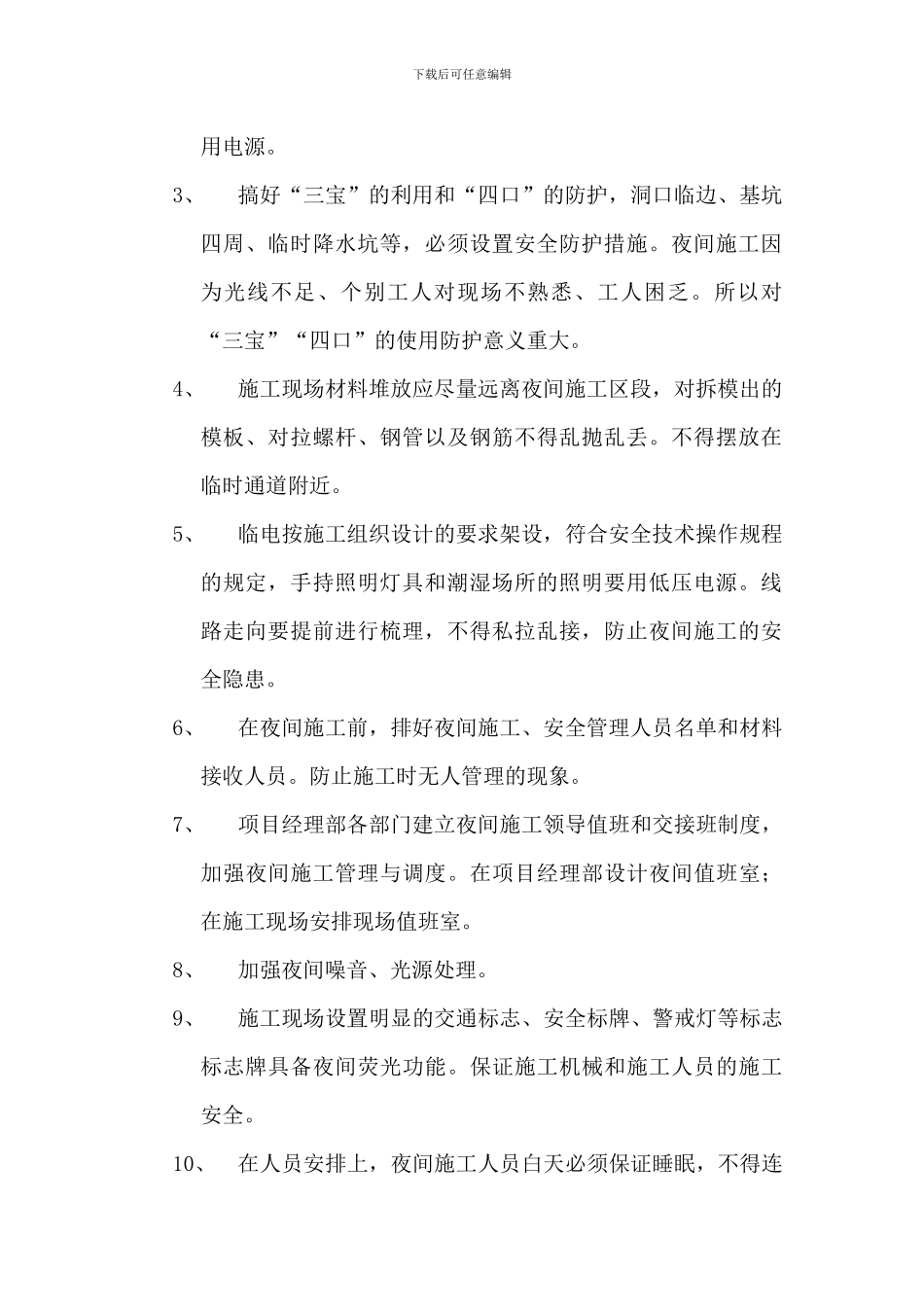 夜间专项施工方案_第2页