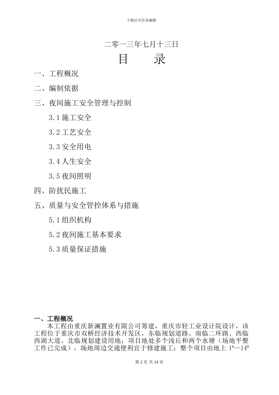 夜间施工专项方案()_第2页