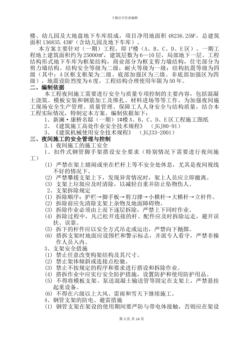 夜间施工专项方案()_第3页
