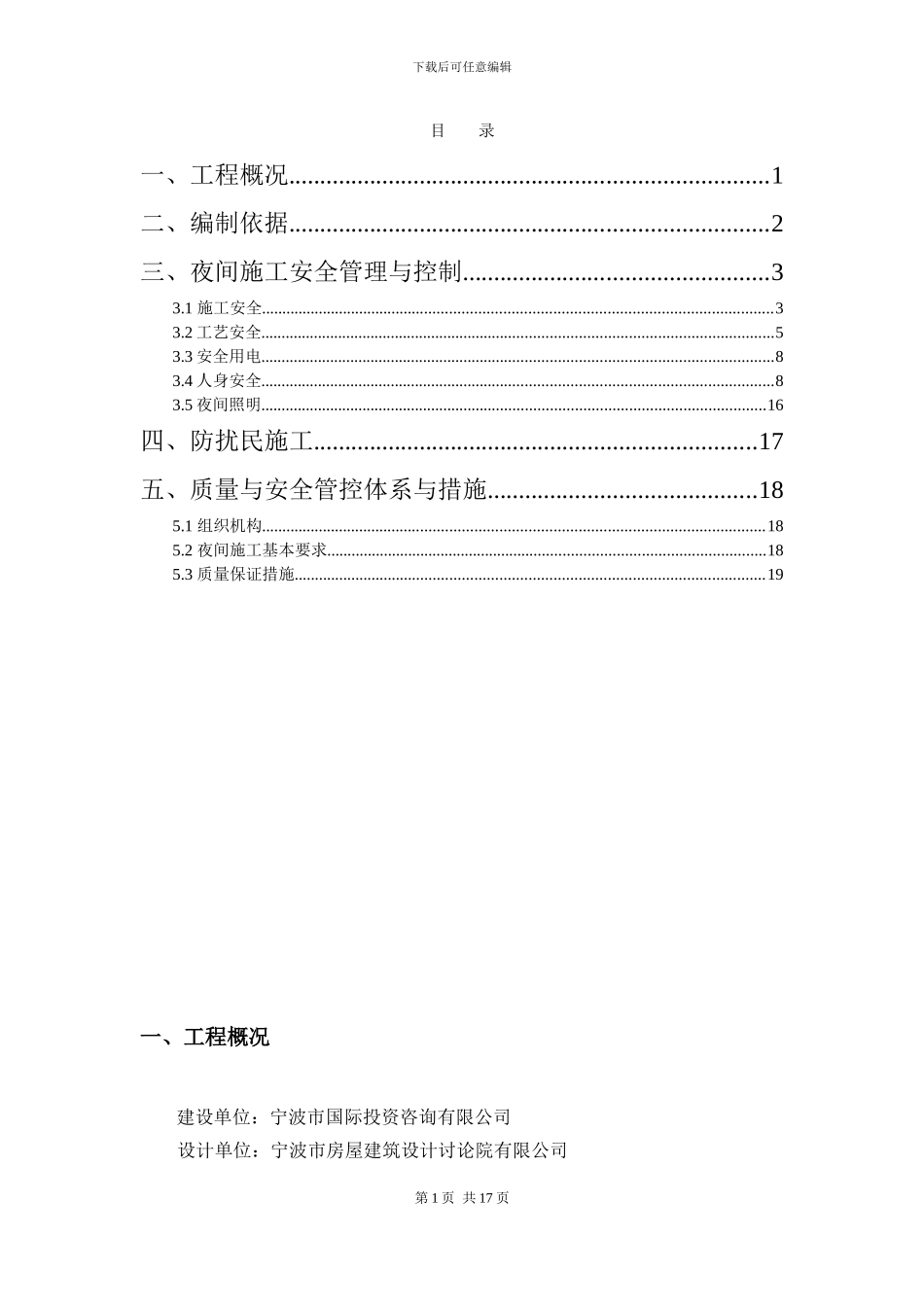夜间施工专项方案_第1页