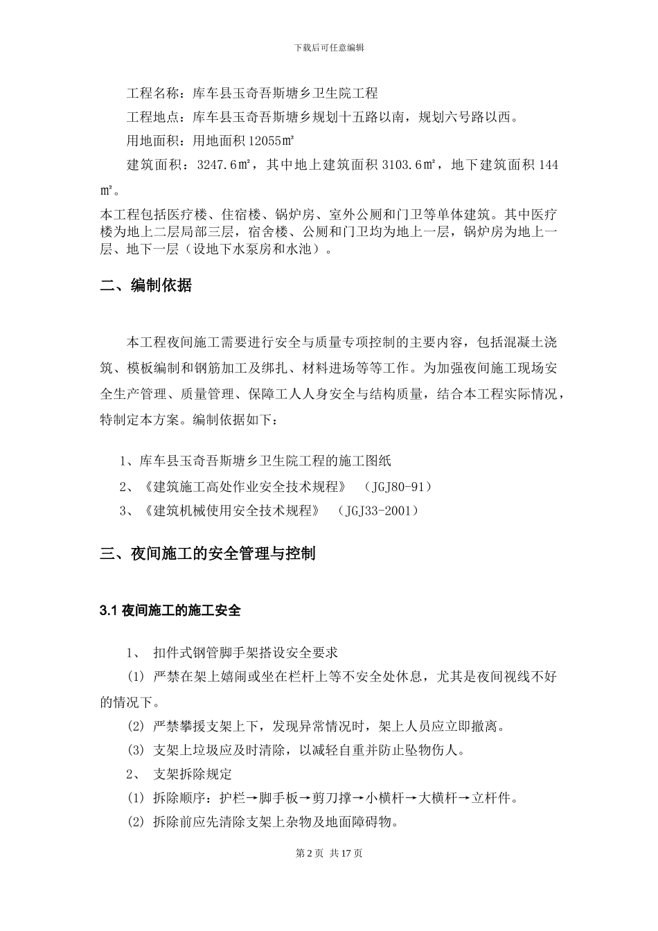 夜间施工专项方案_第2页