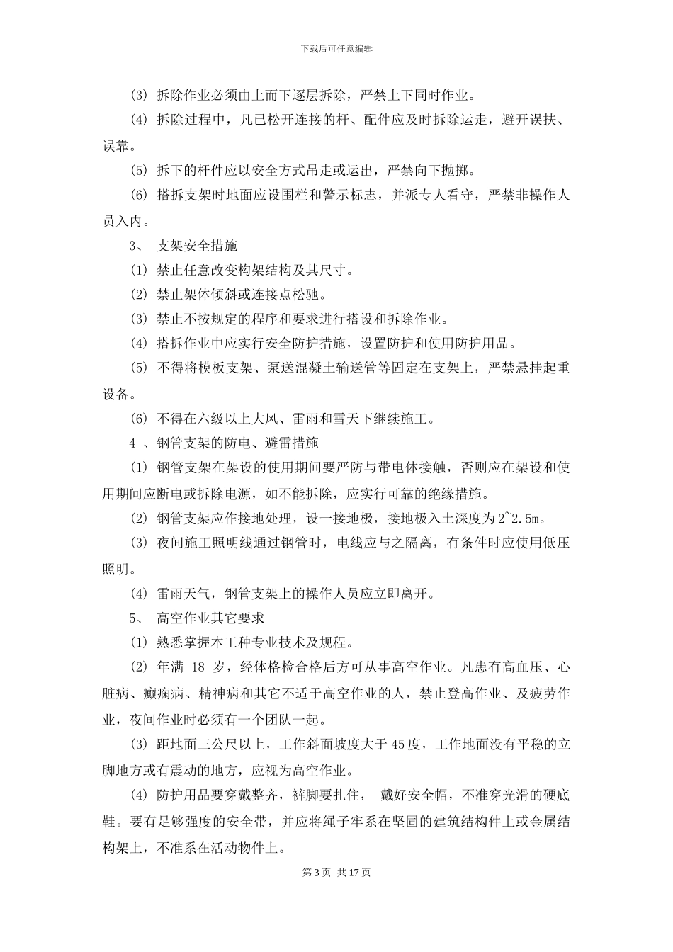 夜间施工专项方案_第3页