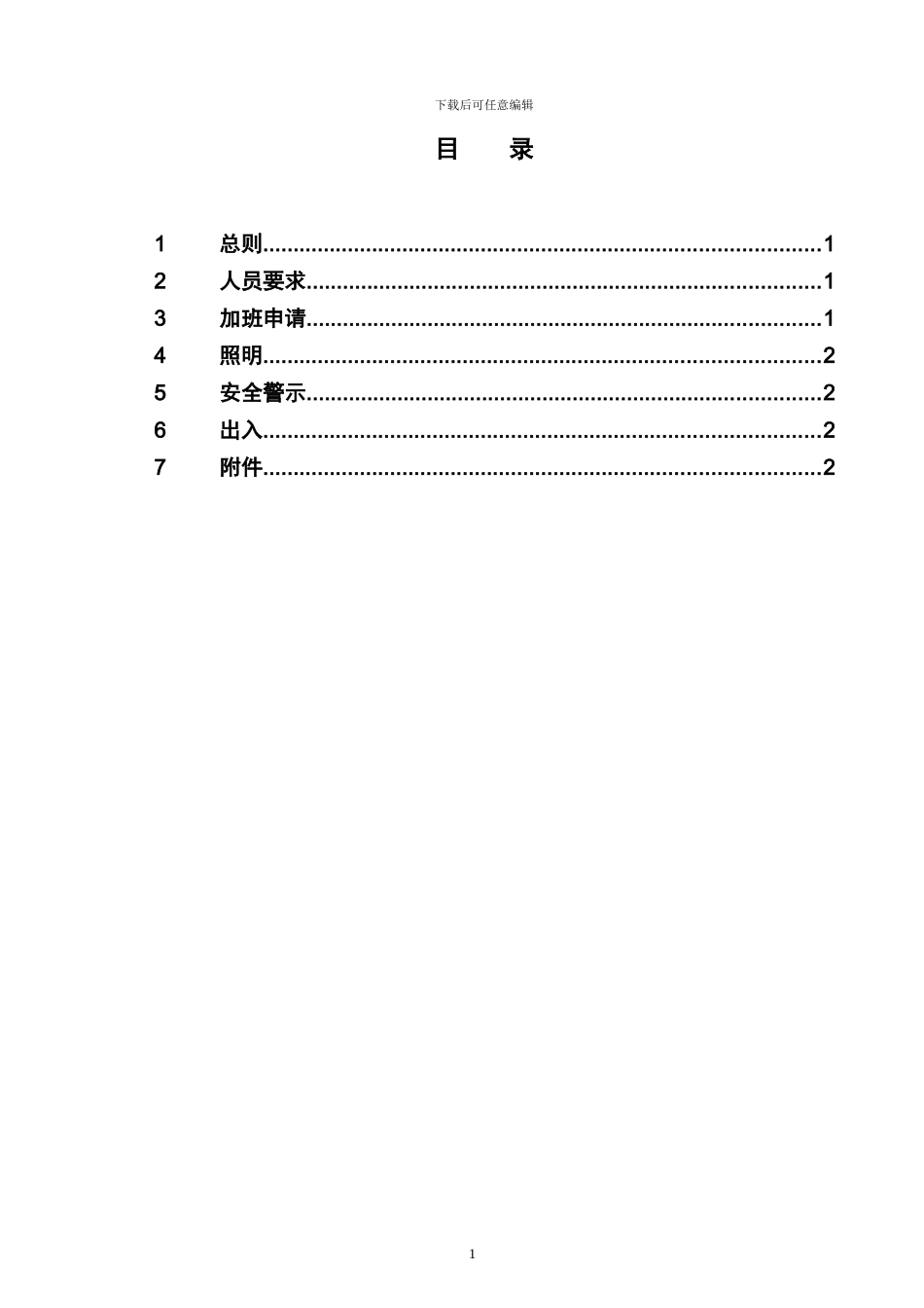 夜间施工作业安全管理规定_第3页