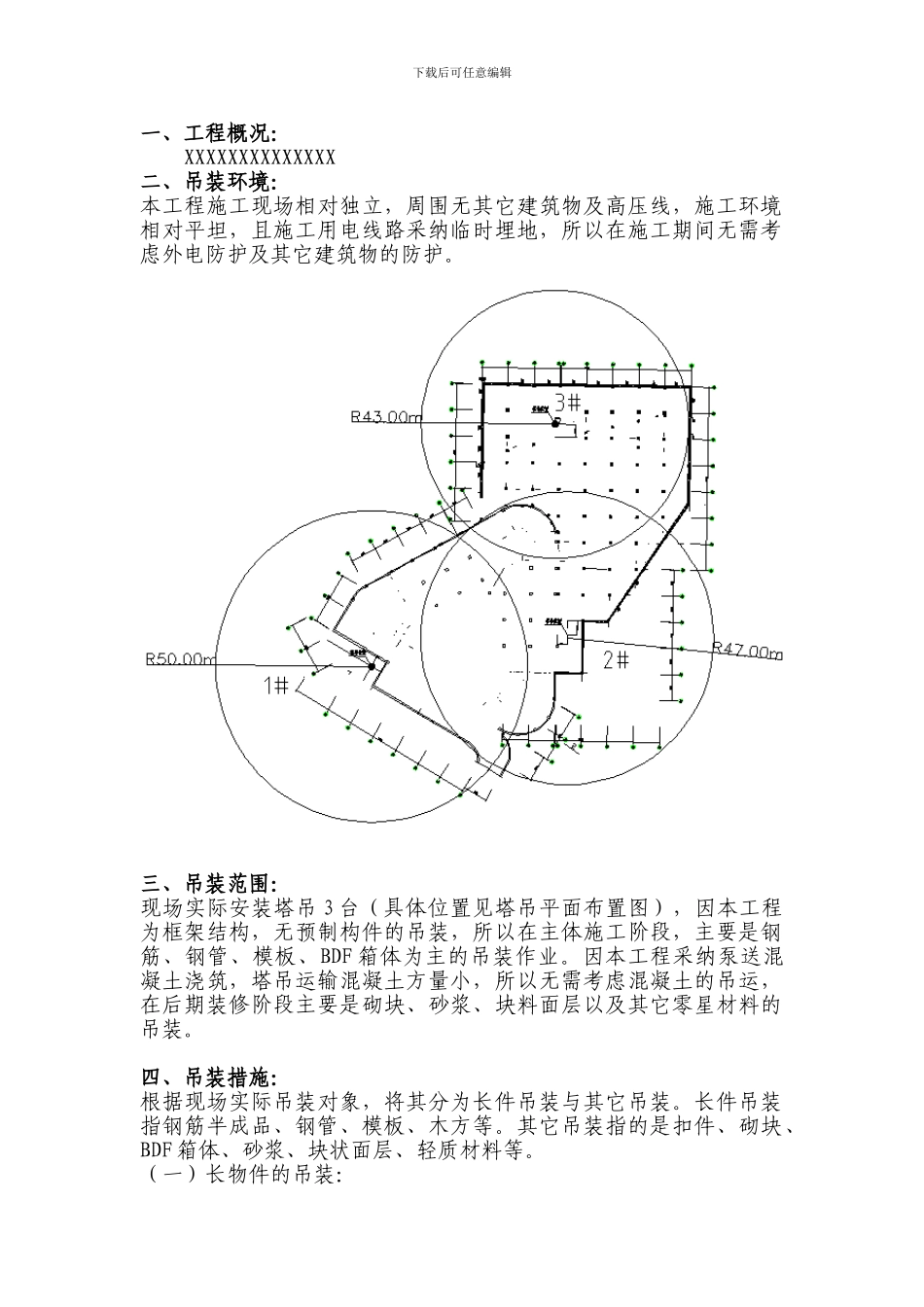 多塔施工防碰撞作业方案_第3页