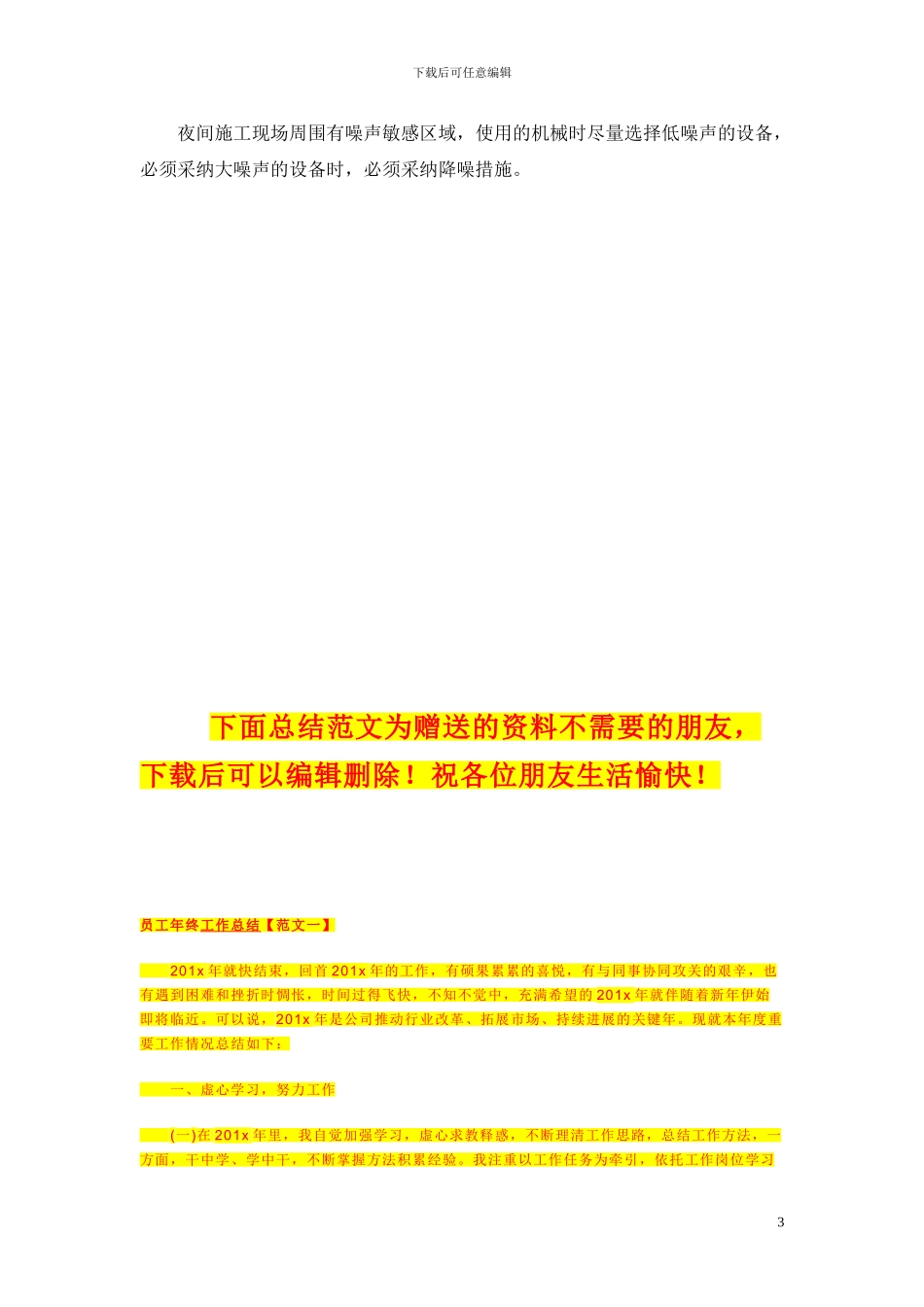 夜间施工安全专项方案_第3页