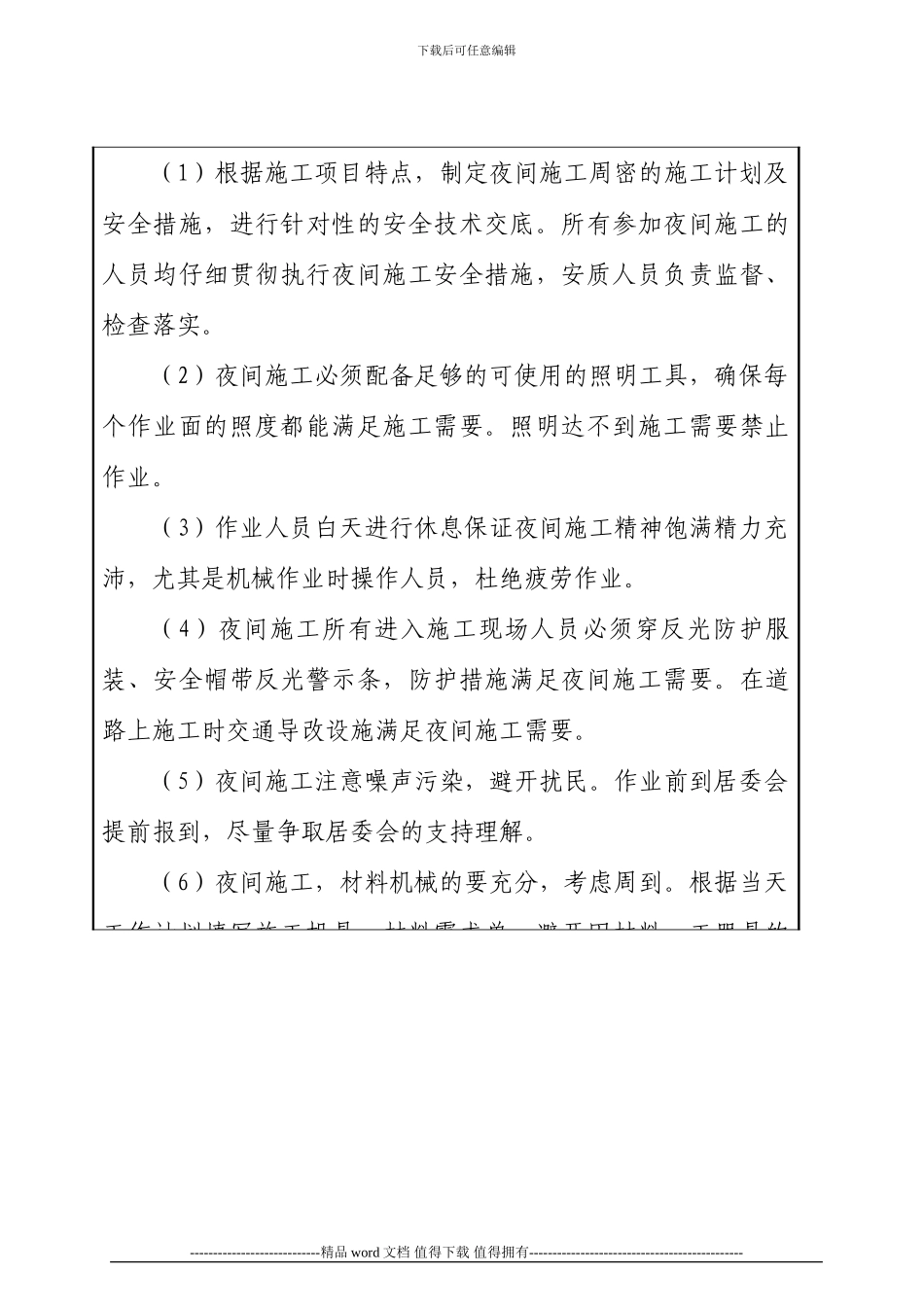 夜间施工安全作业指导书_第2页