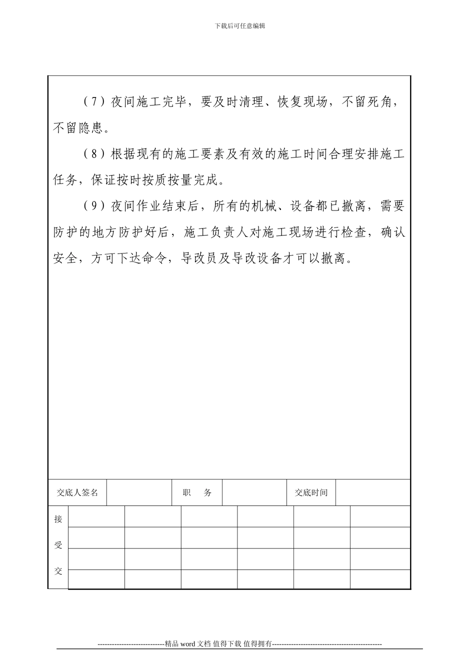 夜间施工安全作业指导书_第3页
