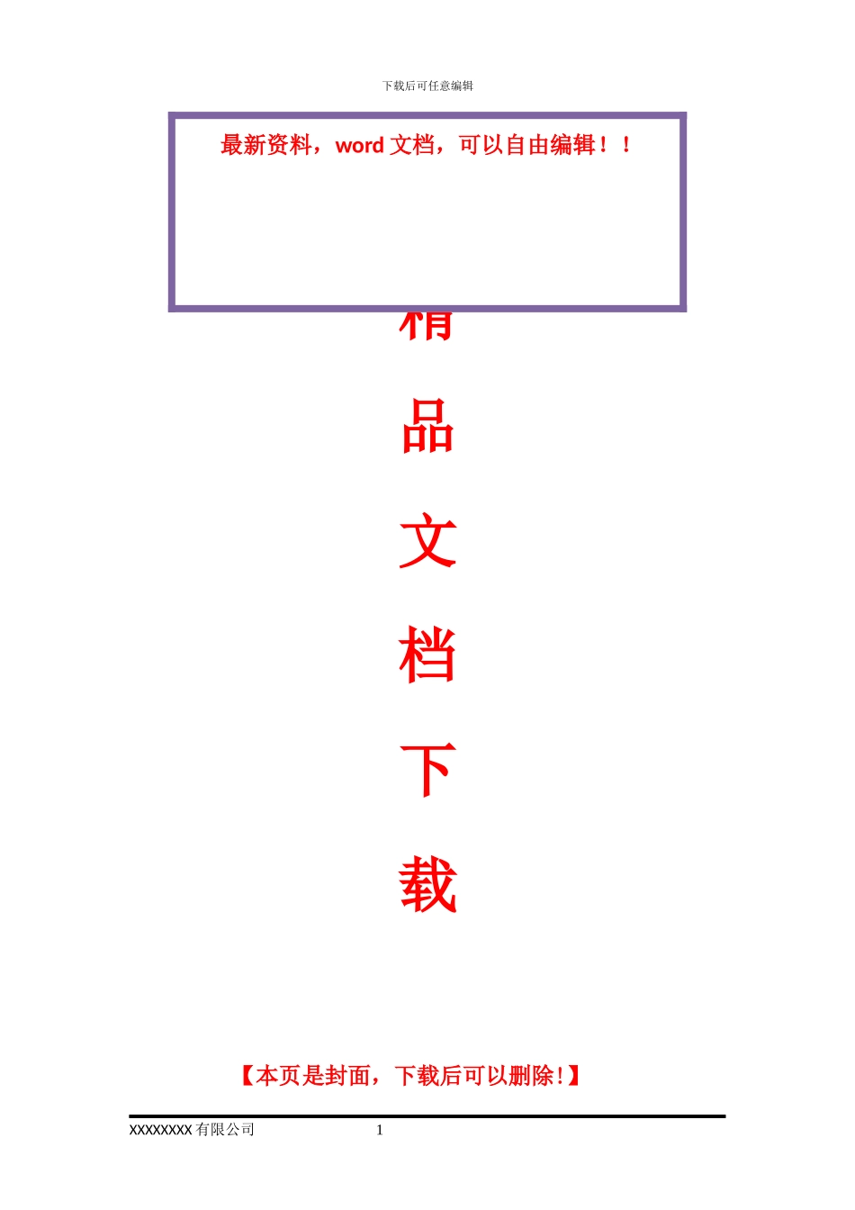 夜间施工安全专项方案_第1页