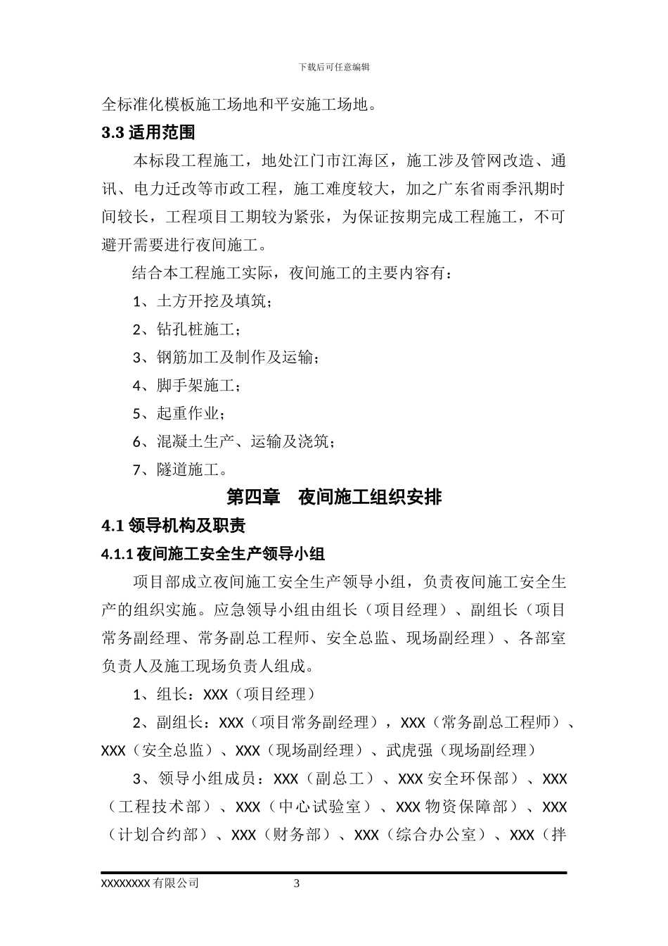 夜间施工安全专项方案_第3页