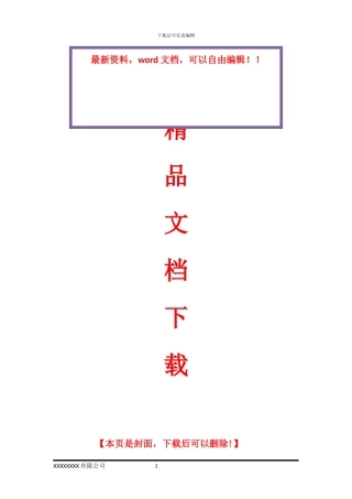 夜间施工安全专项方案