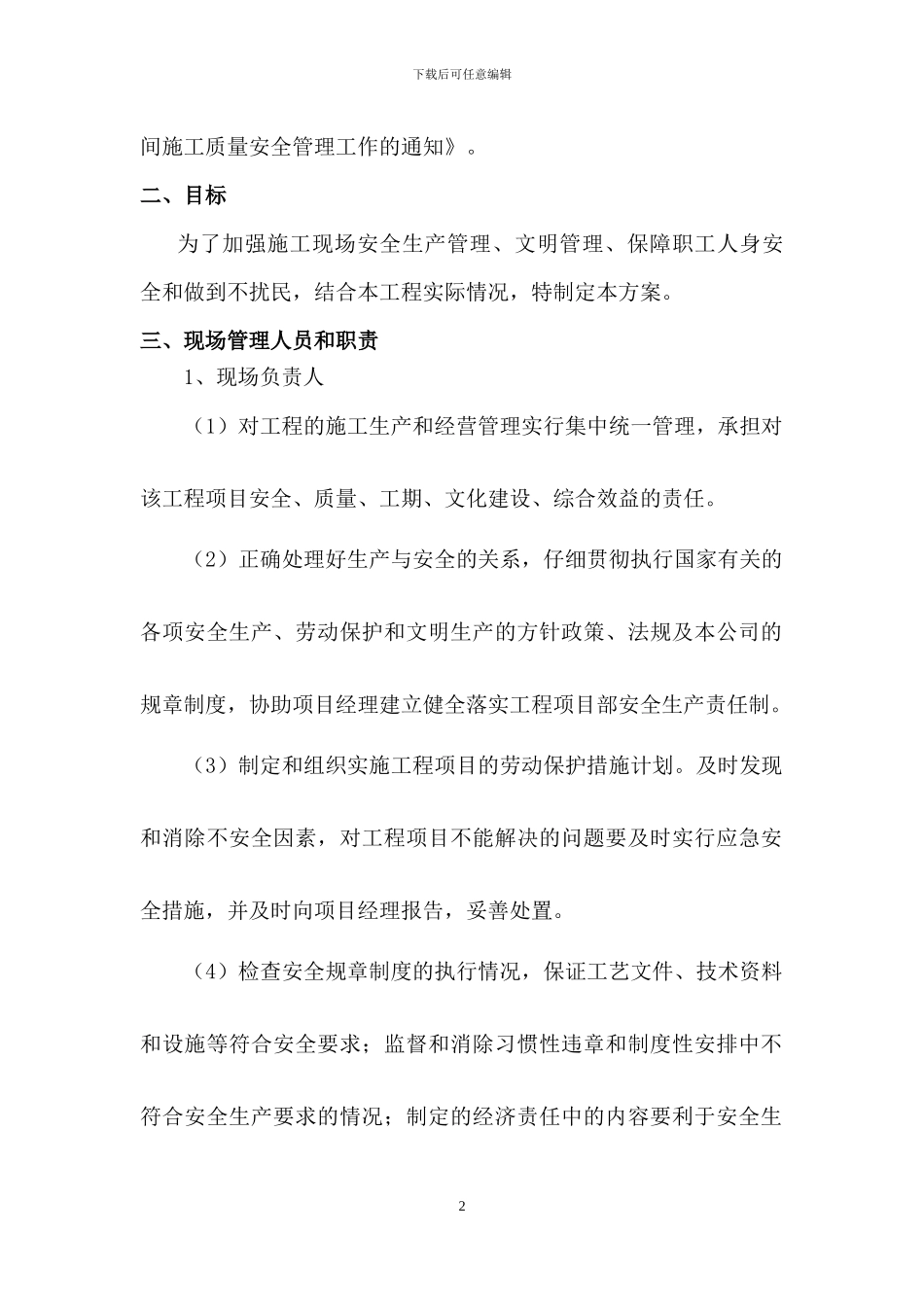 夜间施工安全方案_第2页