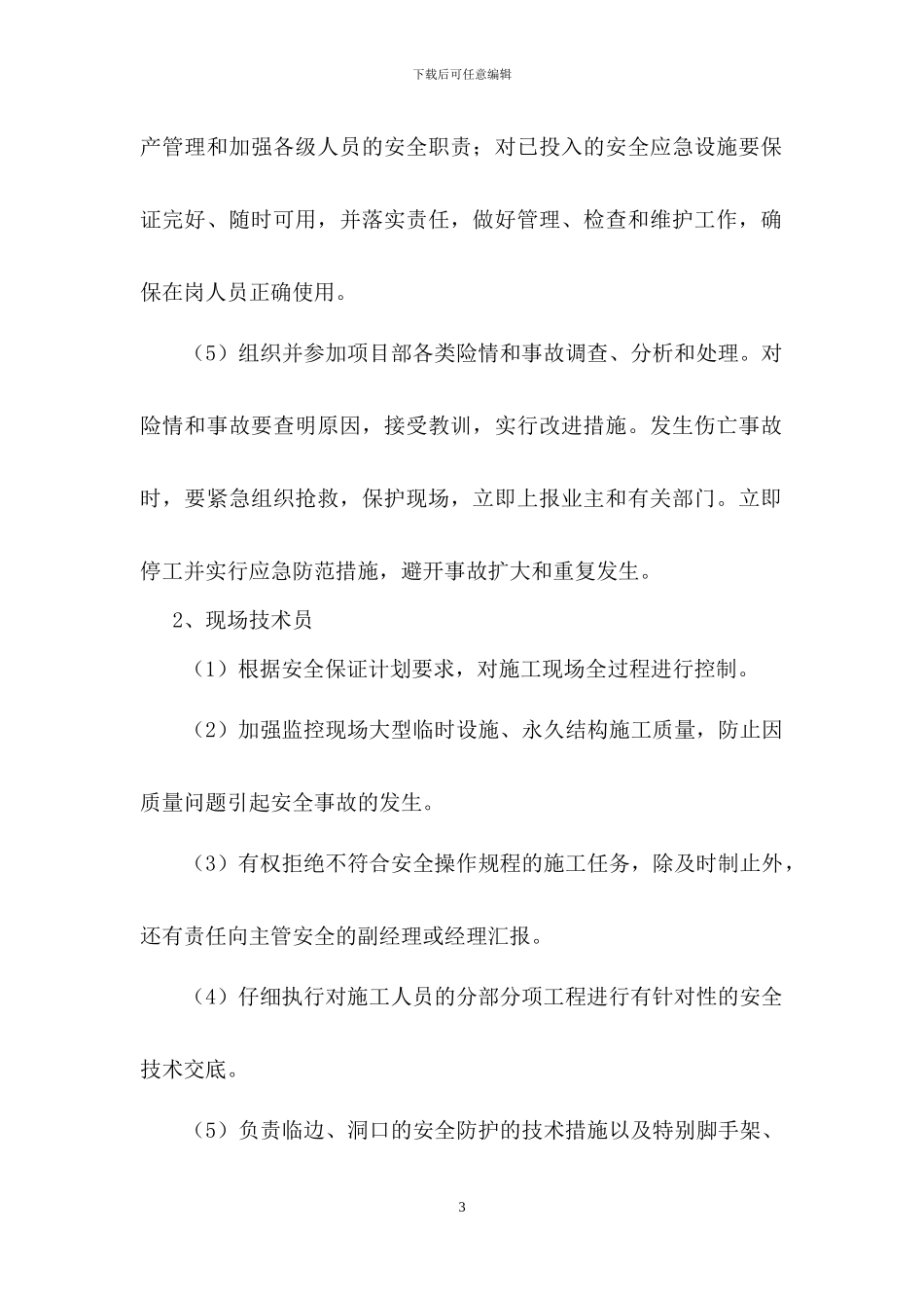 夜间施工安全方案_第3页