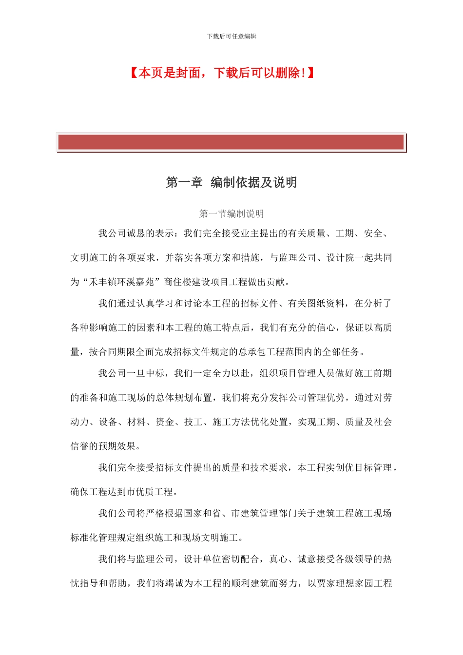 多层建筑施工组织设计_第2页