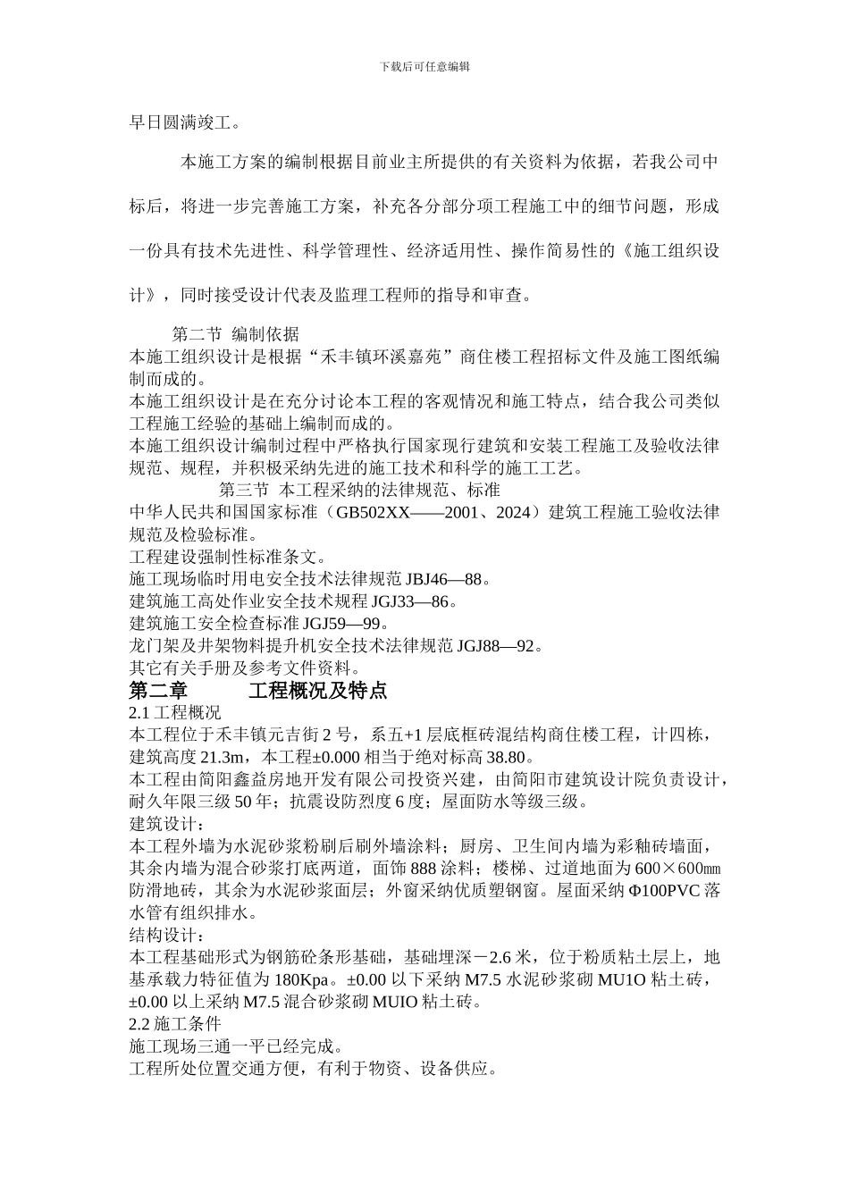 多层建筑施工组织设计_第3页