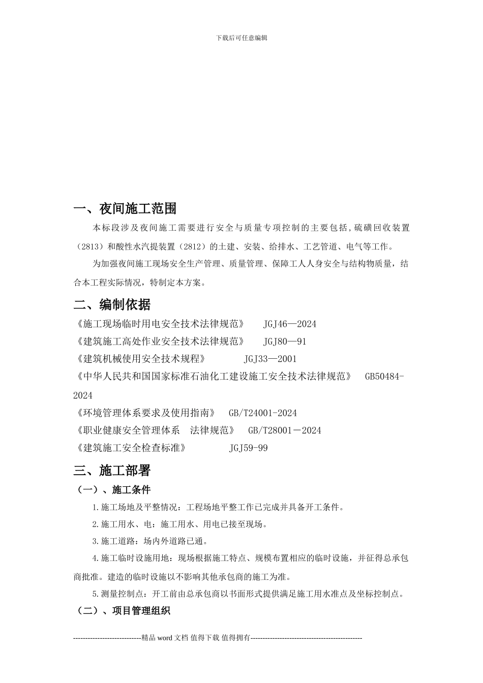 夜间施工方案_第2页