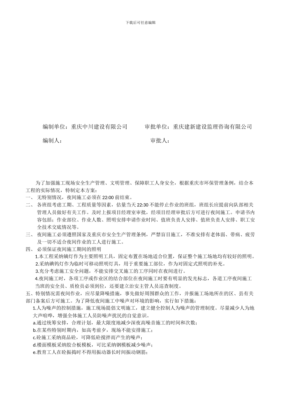 夜间施工方案_第3页