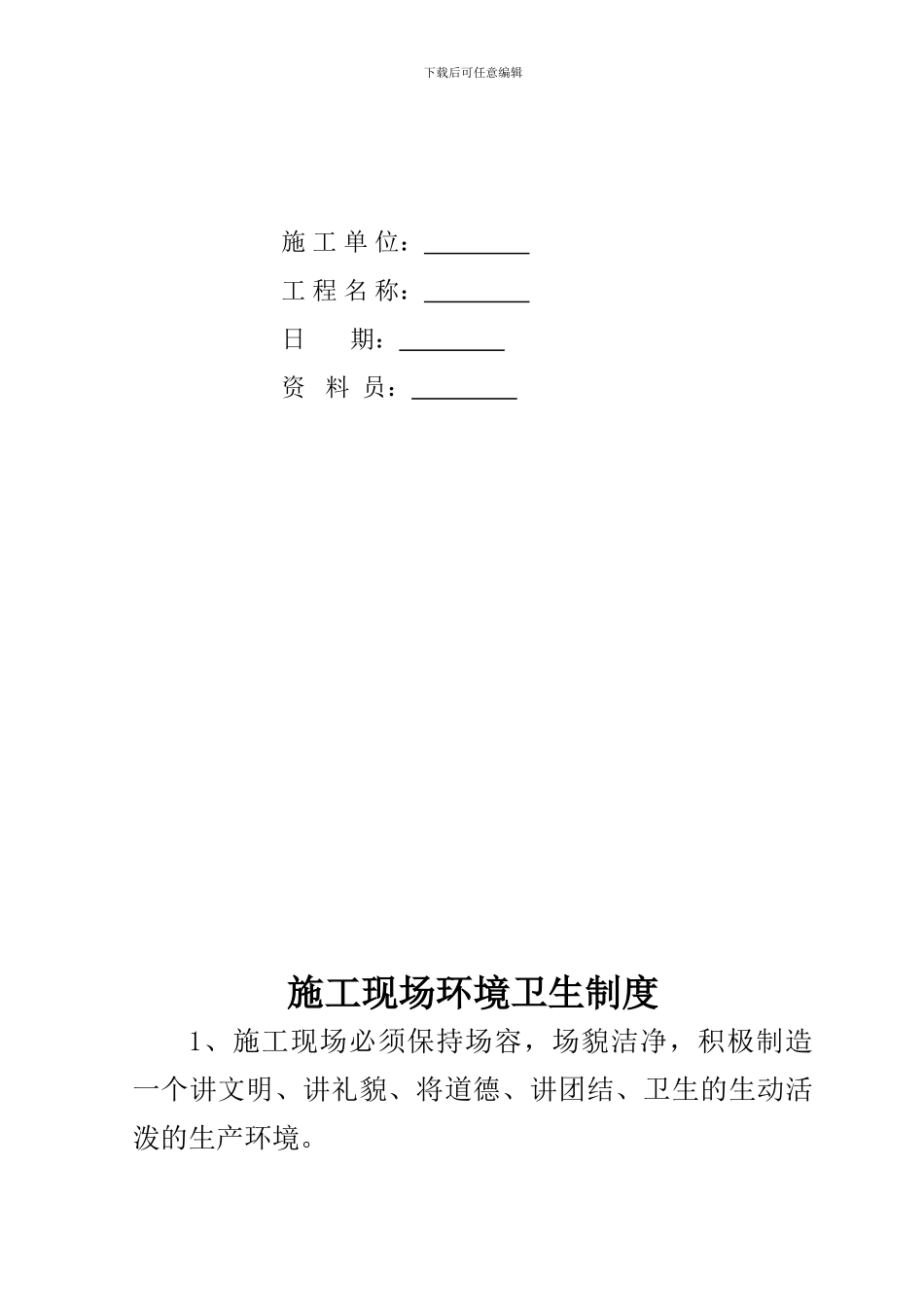 夜间施工许可证、噪声_第2页