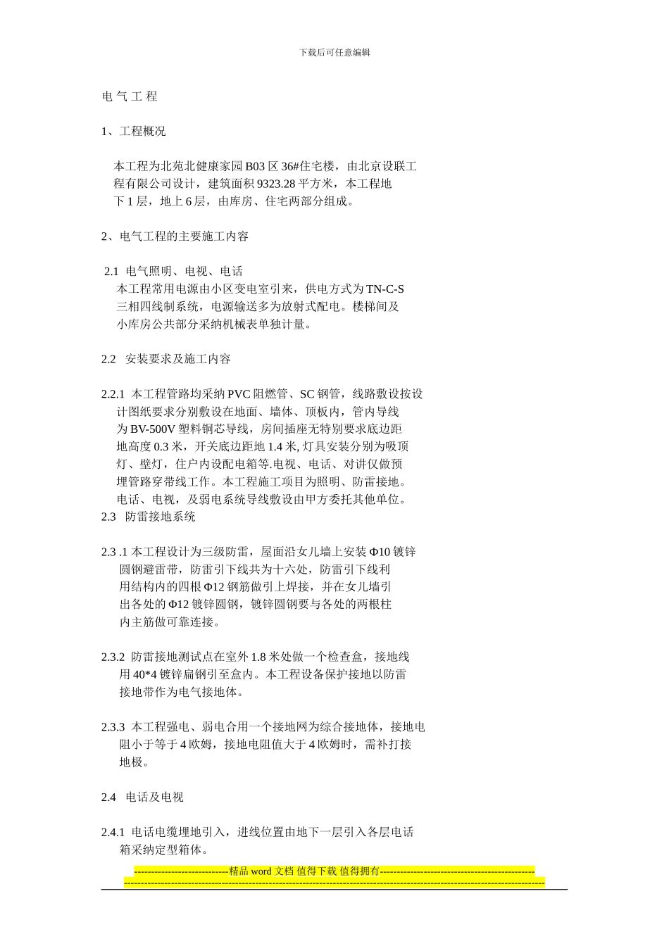 多层施工方案_第1页