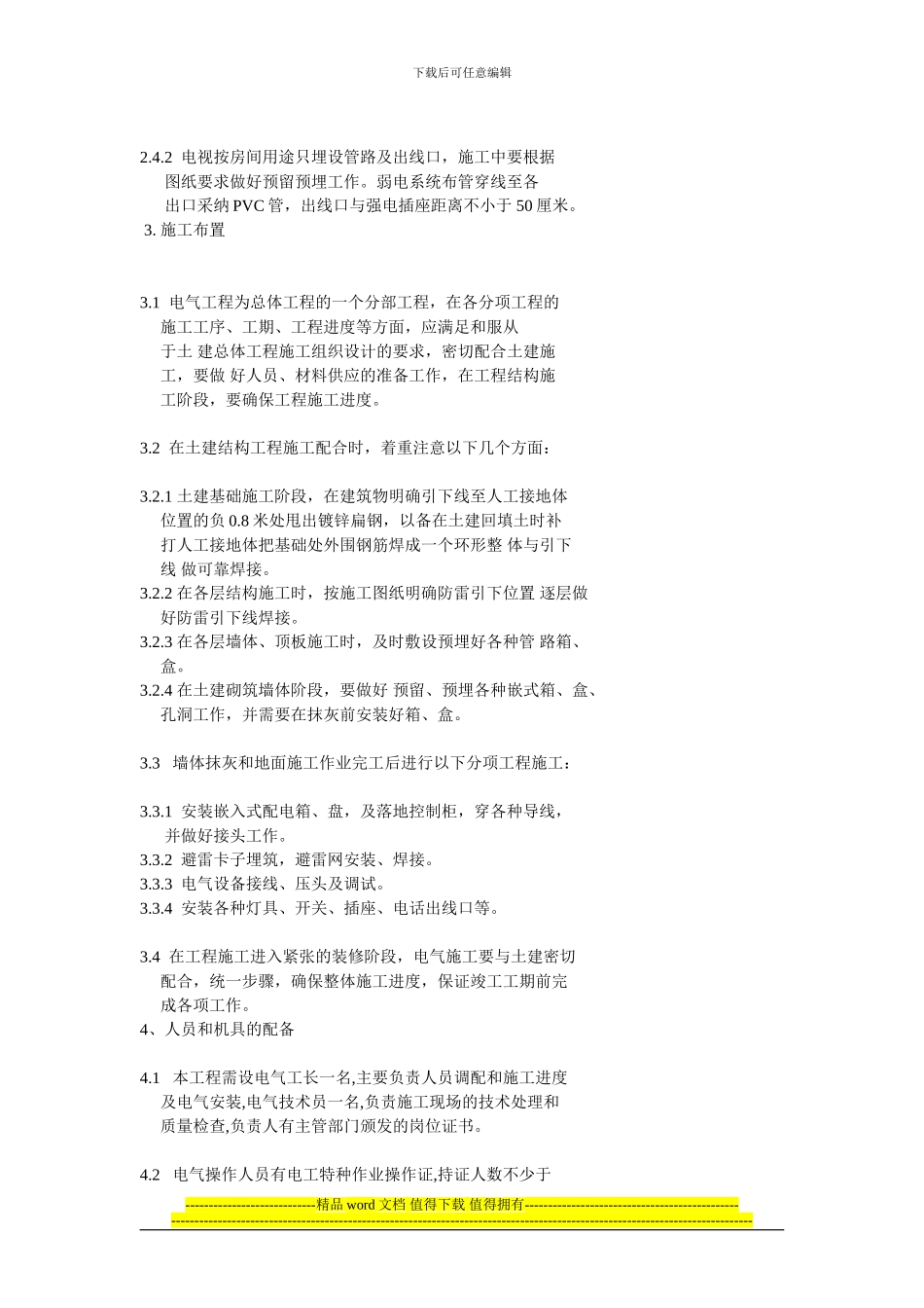 多层施工方案_第2页