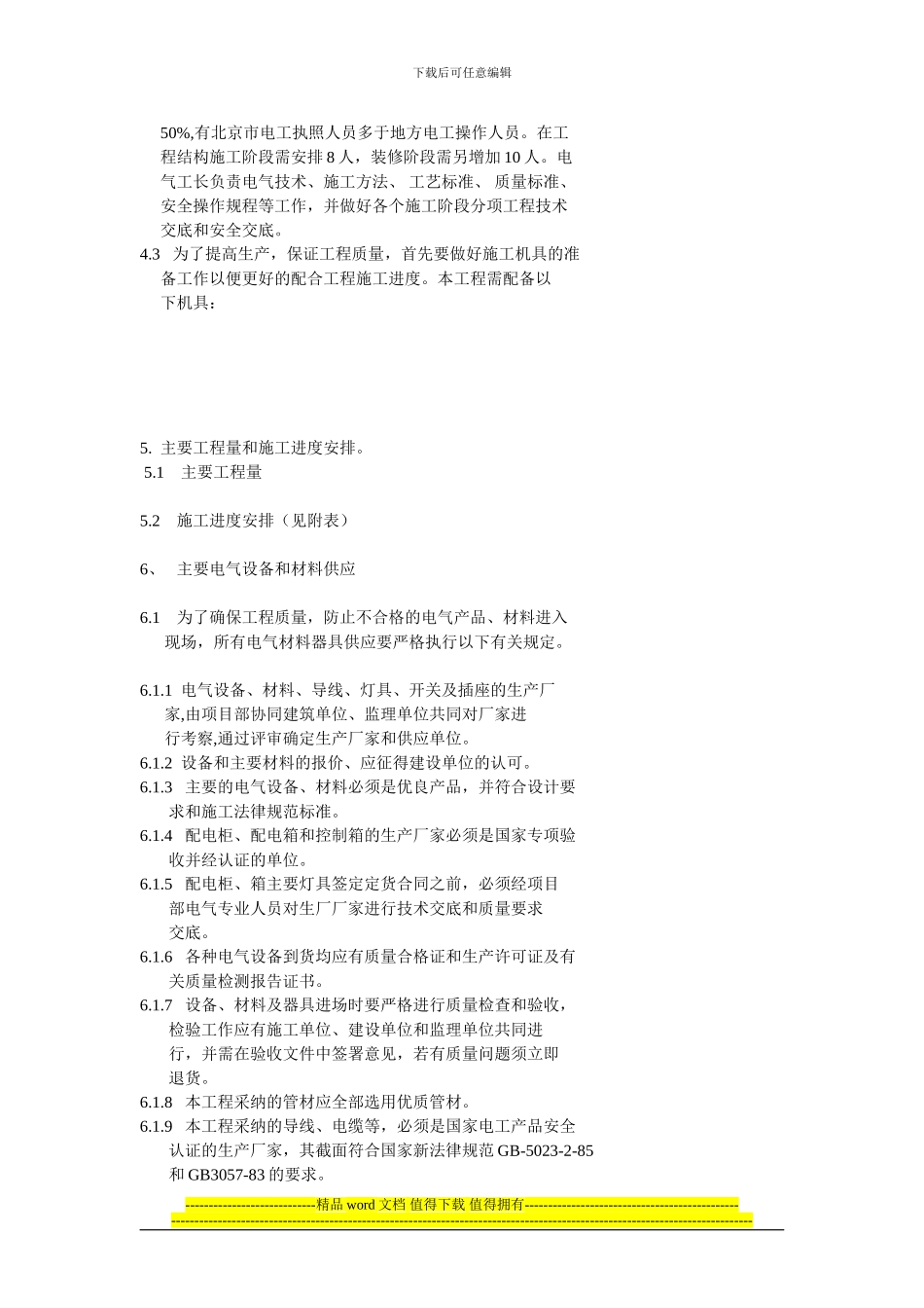 多层施工方案_第3页