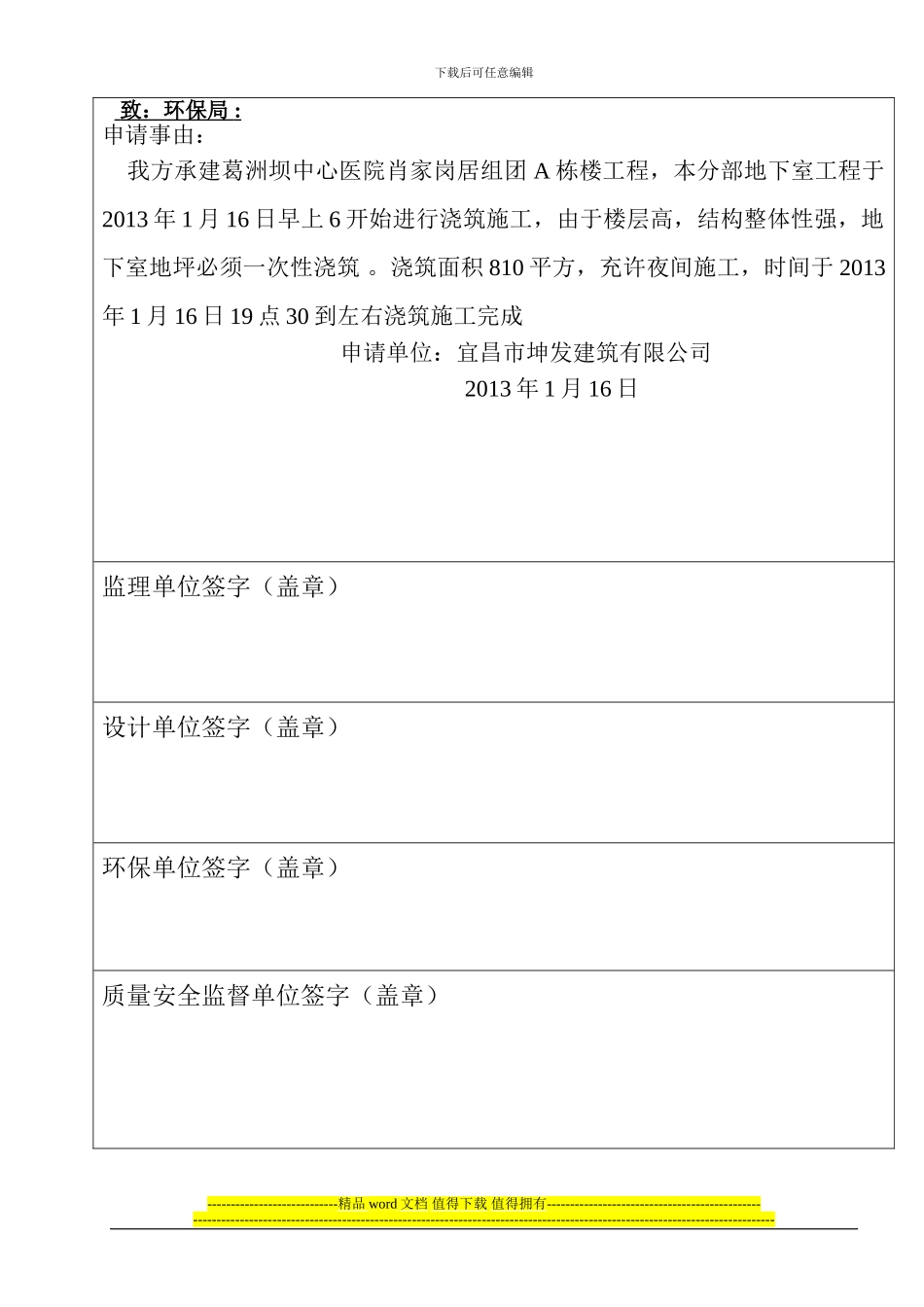 夜间施工申请报告_第2页