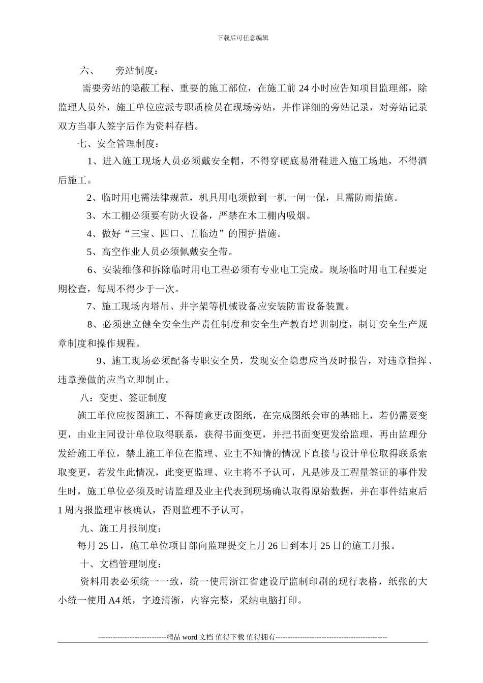 大东安工程建设监理制度交底_第2页