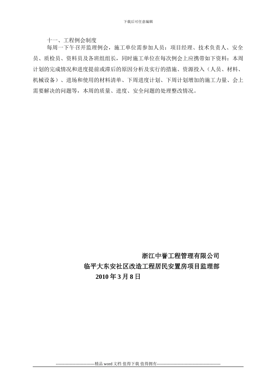 大东安工程建设监理制度交底_第3页