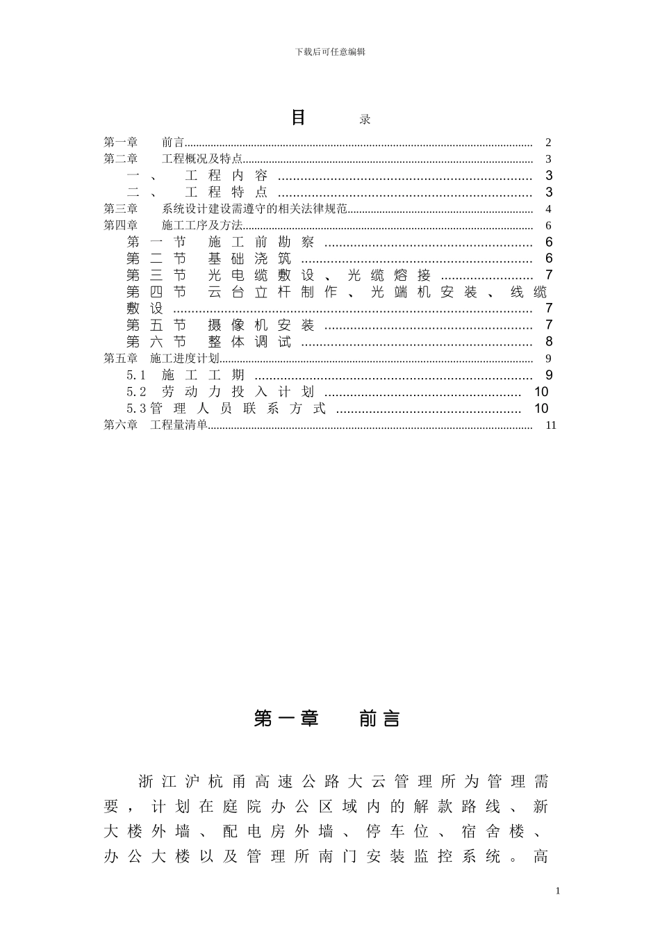 大云所办公区域摄像机安装项目施工方案_第2页