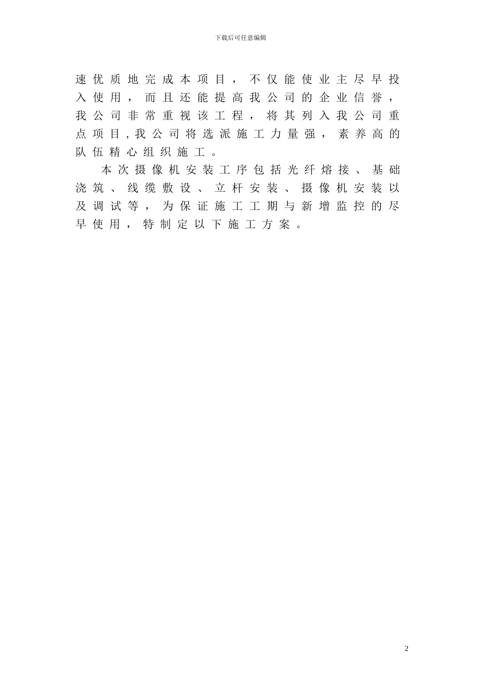 大云所办公区域摄像机安装项目施工方案_第3页