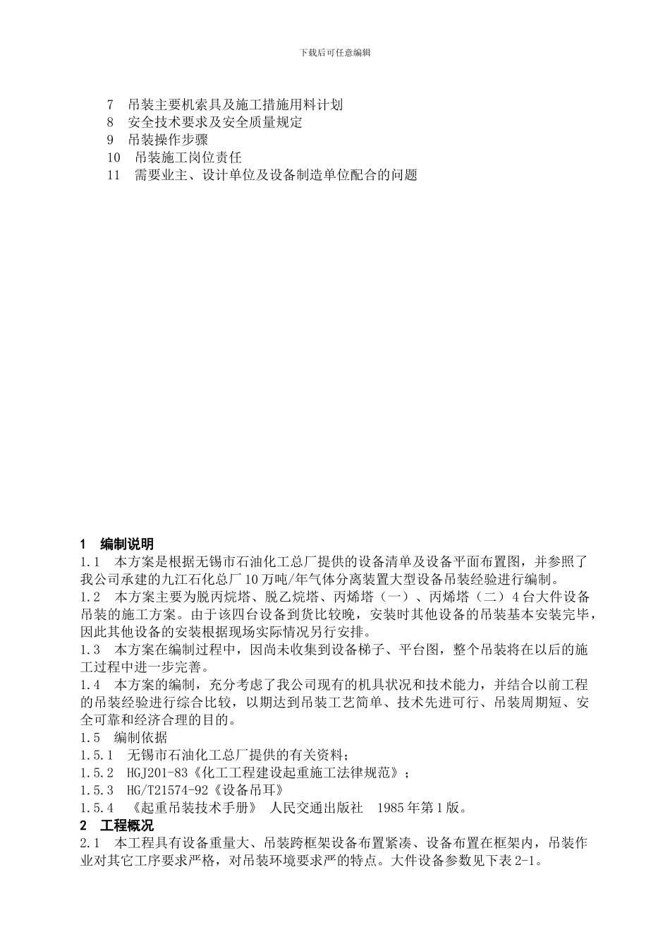 大件吊装施工方案_第2页