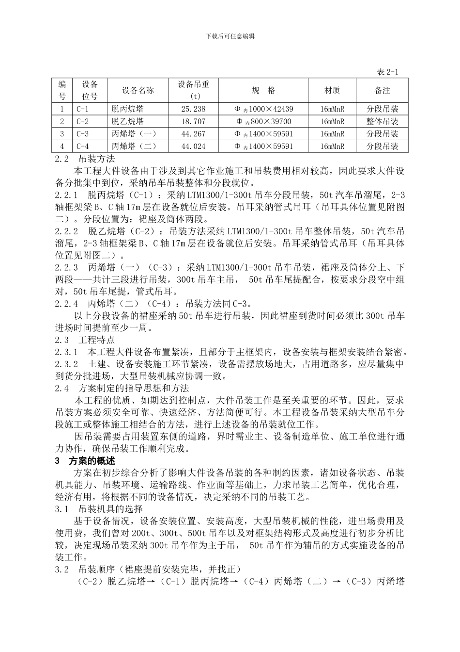 大件吊装施工方案_第3页
