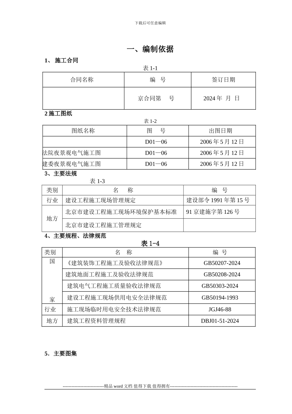 夜景工程施工组织设计_第1页