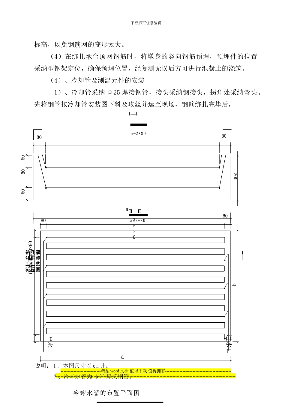 大体积承台工程施工方案1_第2页