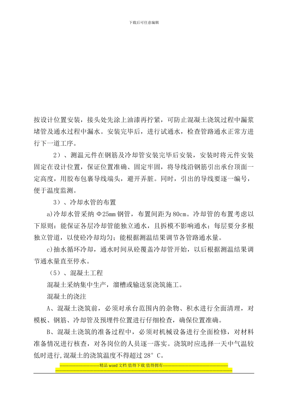 大体积承台工程施工方案1_第3页