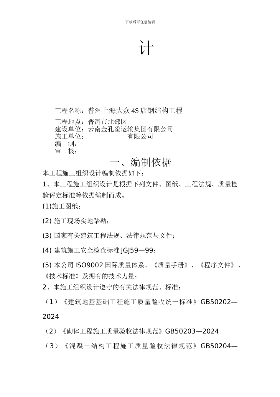 大众施工组织设计_第2页
