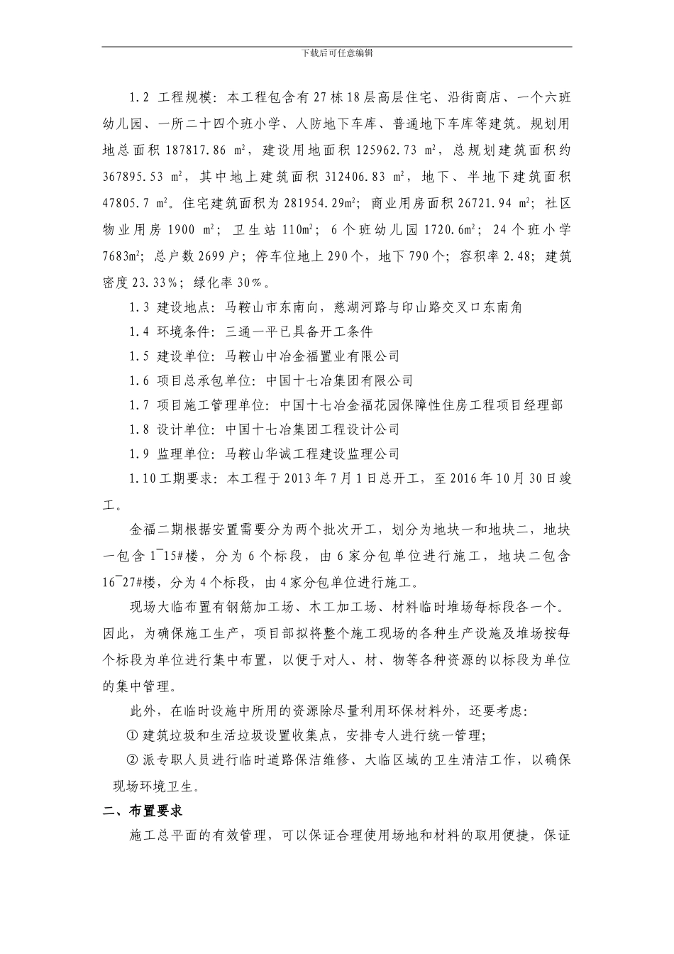 大临施工方案_第2页