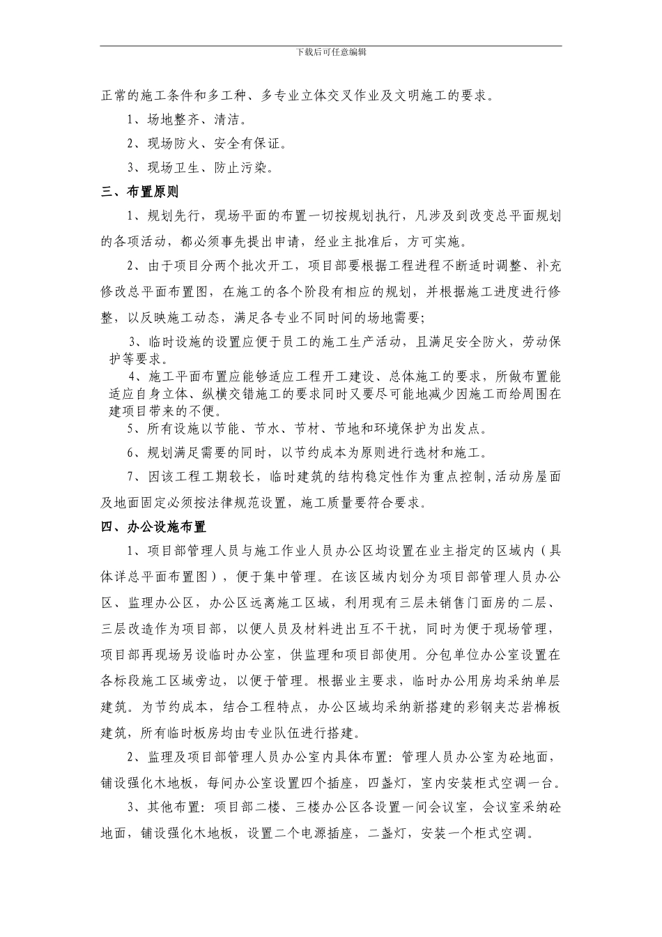 大临施工方案_第3页