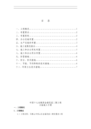 大临施工方案