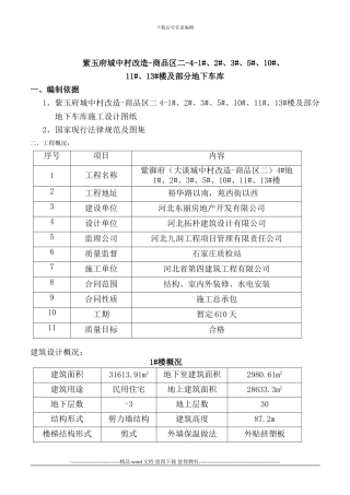 大体积施工方案