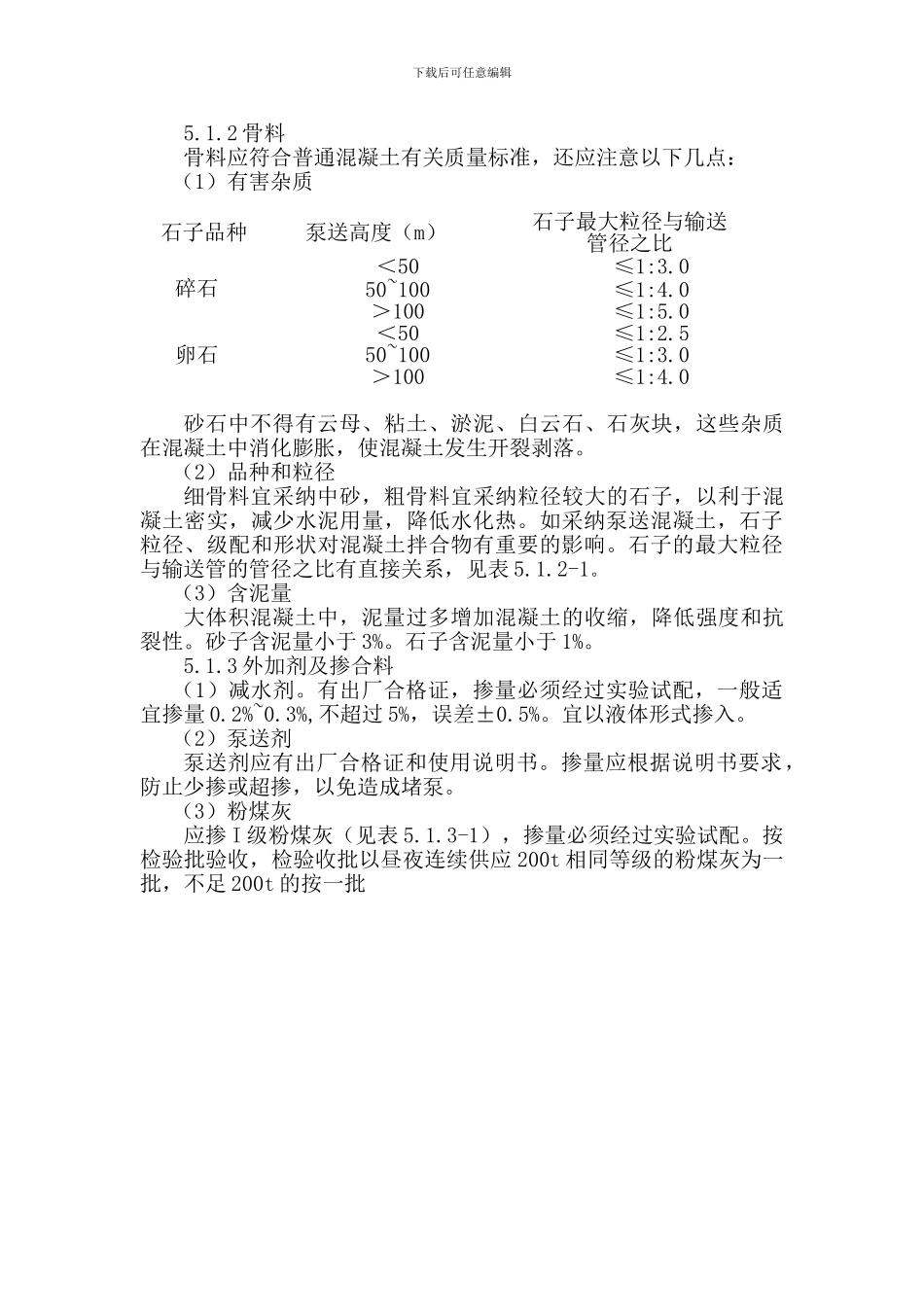 大体积混凝土施工专项方案_第2页