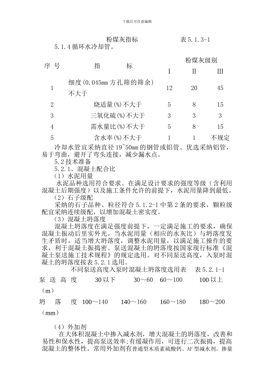 大体积混凝土施工专项方案_第3页