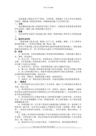 夜间施工安全方案001