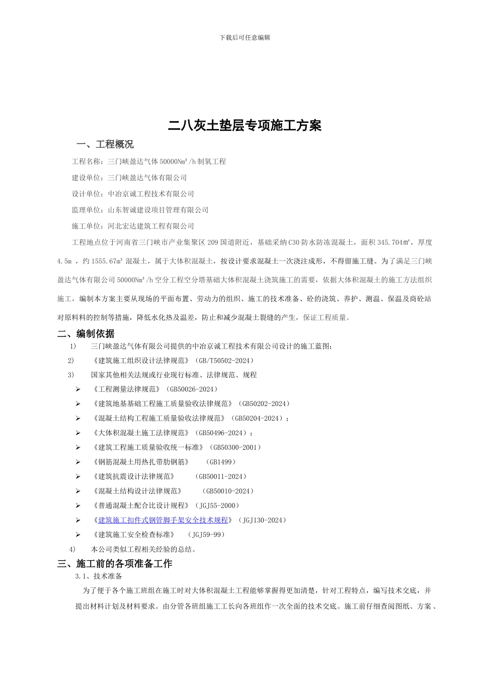 大体积混凝土方案施工专项_第3页