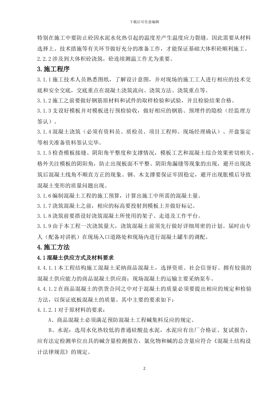 大体积混凝土施工方案()_第3页