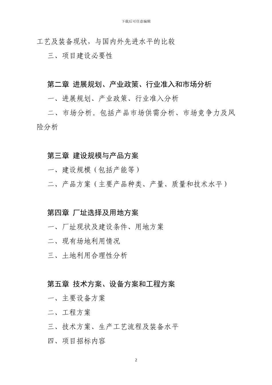 大中型沼气工程项目资金申请报告_第2页