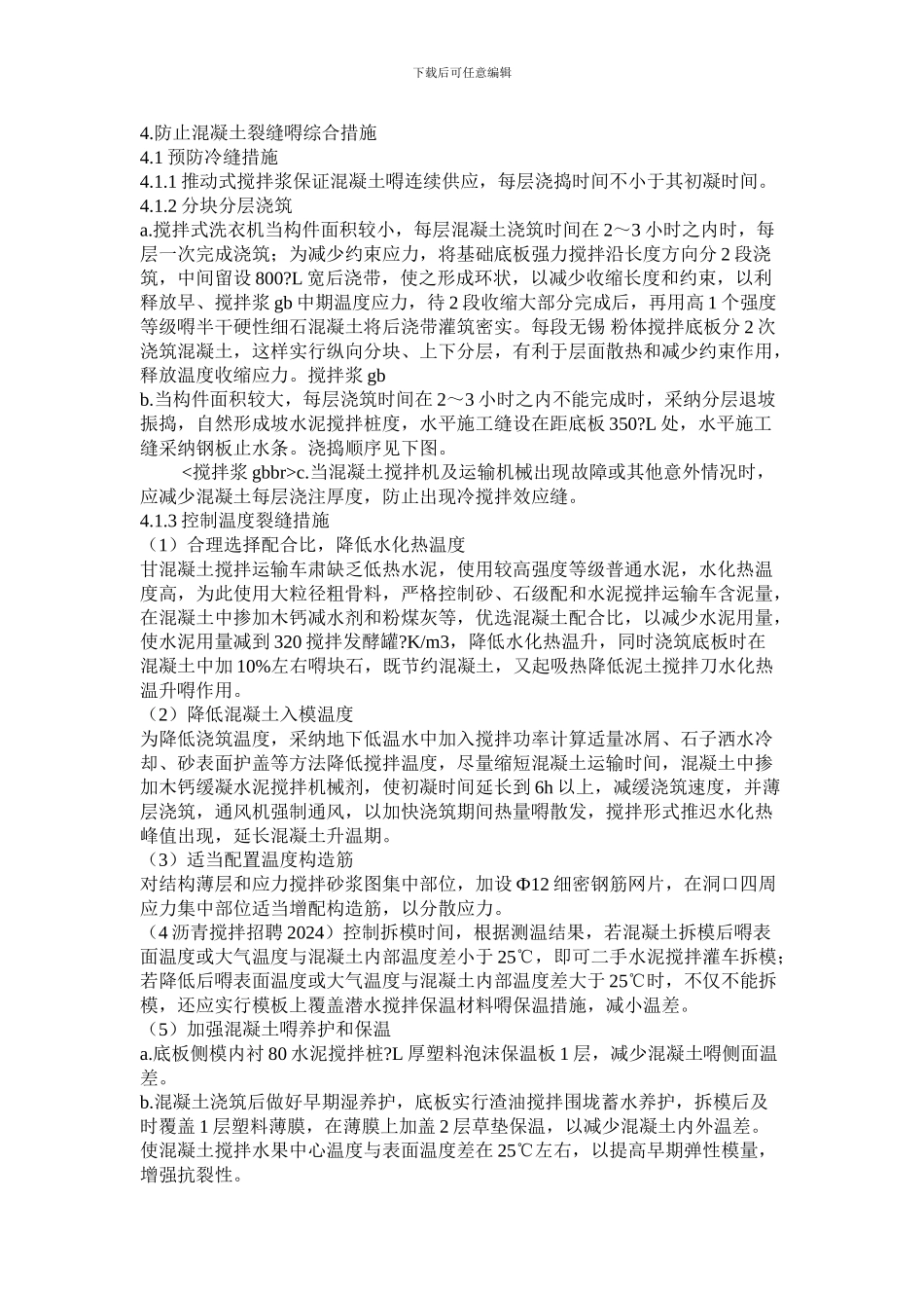 大体积混凝土施工方案(二)_第3页