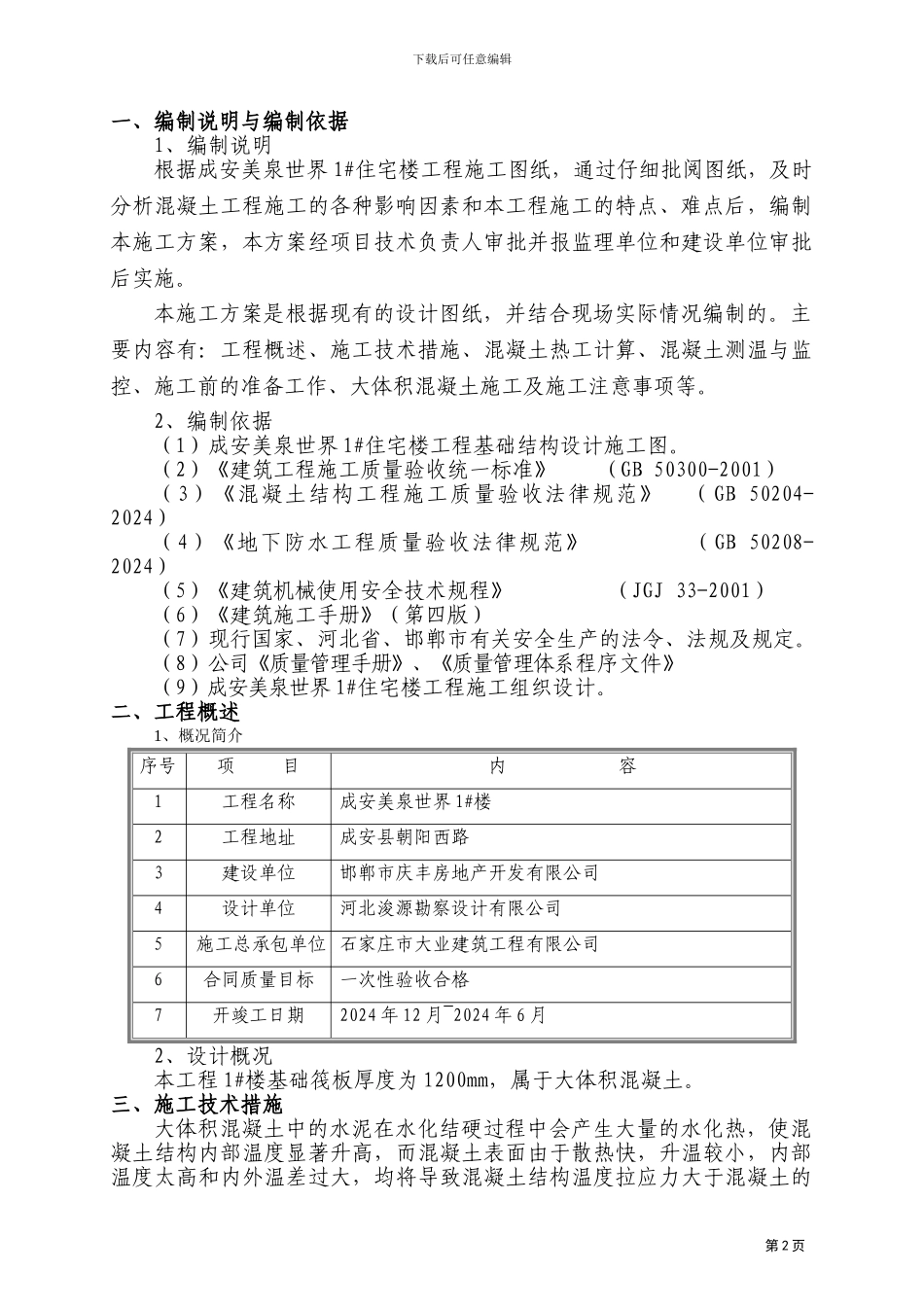 大体积混凝土施工方案_第2页