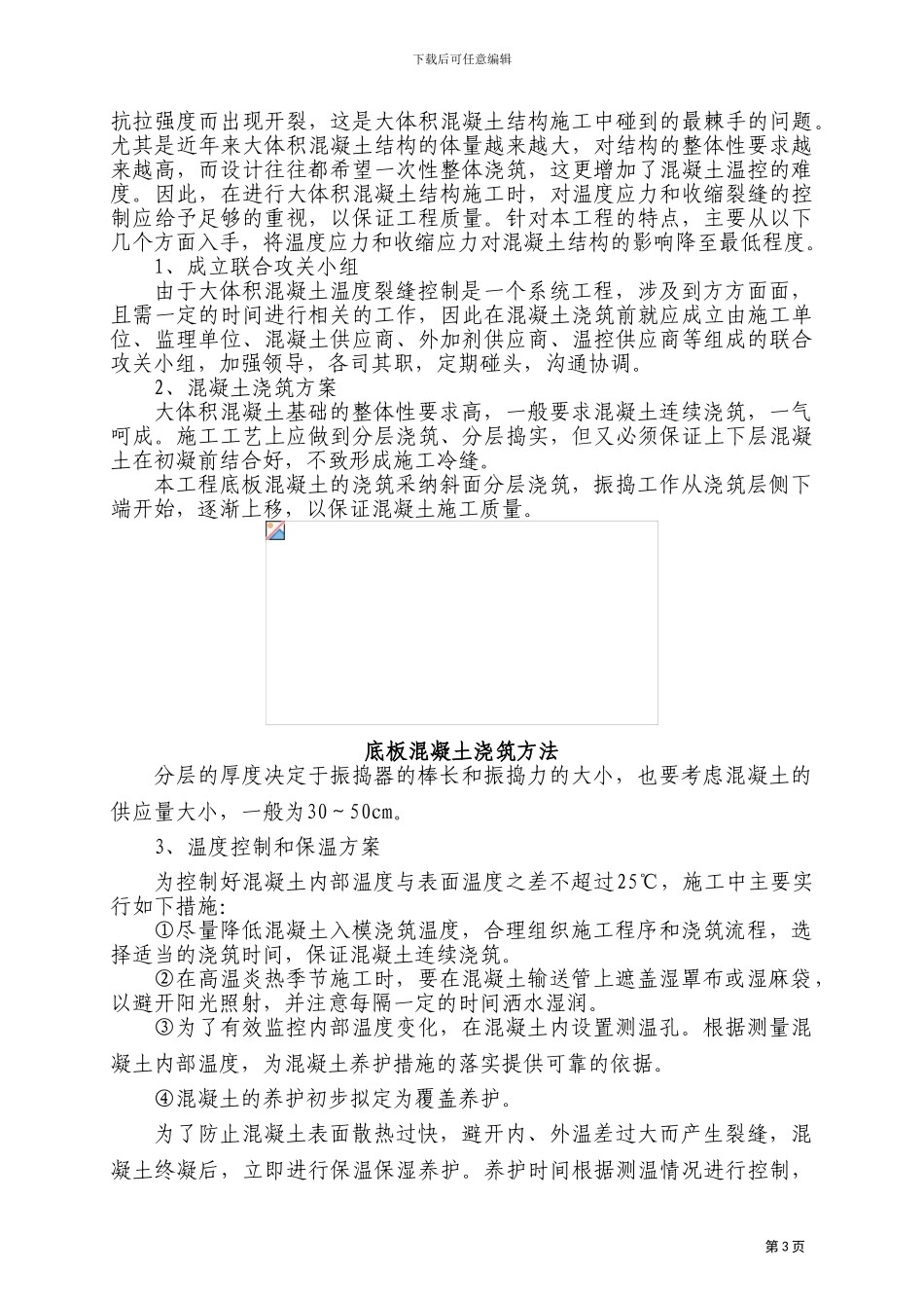 大体积混凝土施工方案_第3页